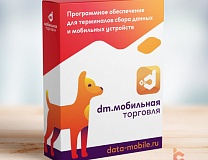 DM.Мобильная торговля